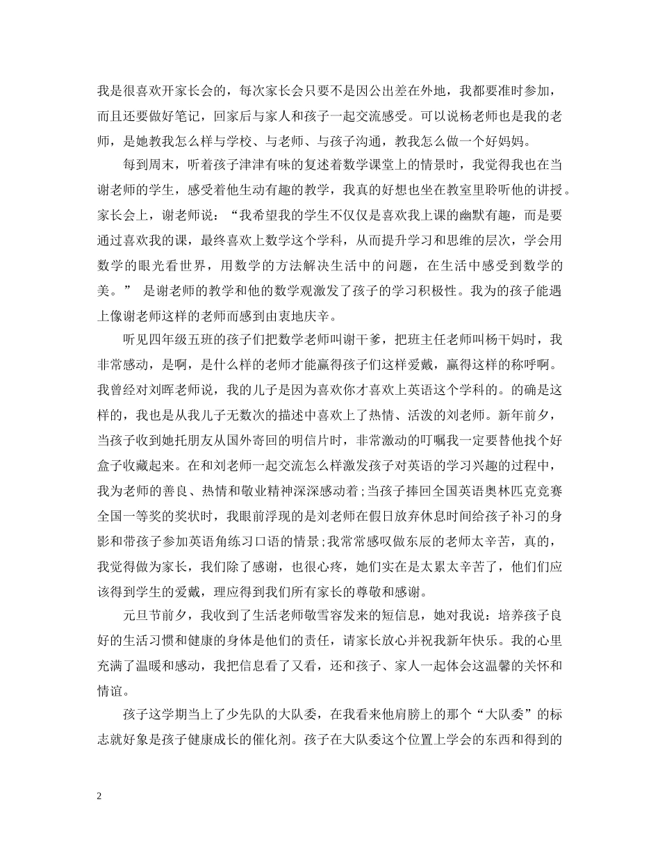 学生家长给学校的感谢信 _第2页