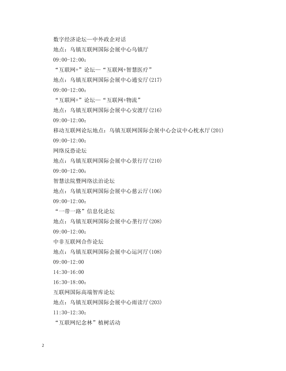 研讨会议日程安排范文 _第2页