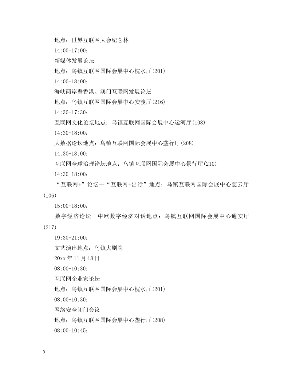 研讨会议日程安排范文 _第3页