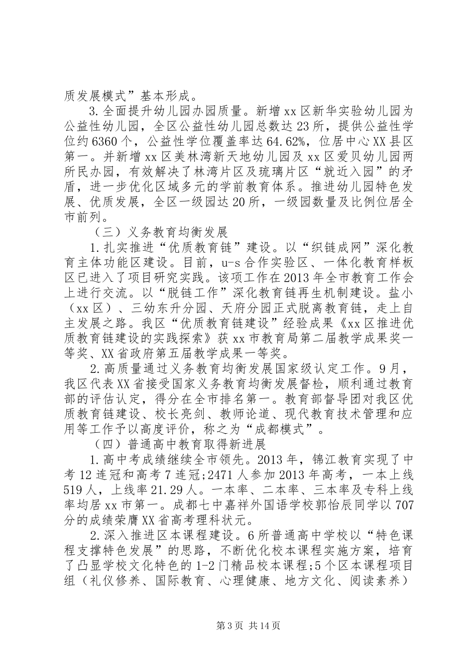 市统筹办半年工作总结 _第3页