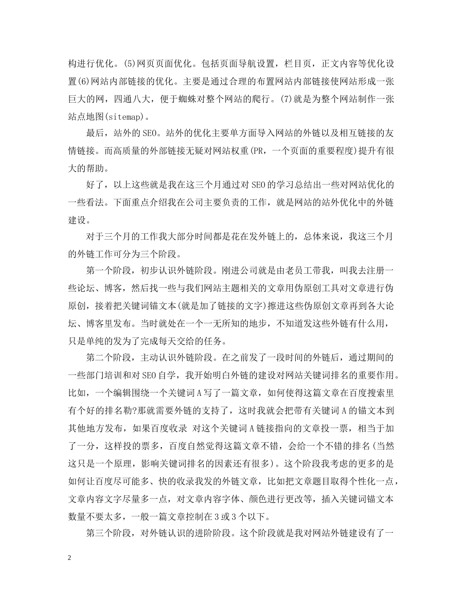 应届生实习心得范文 _第2页