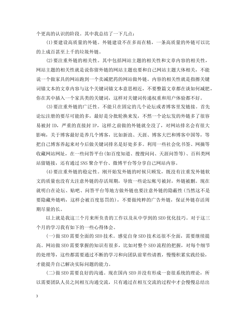 应届生实习心得范文 _第3页