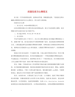应届生实习心得范文 