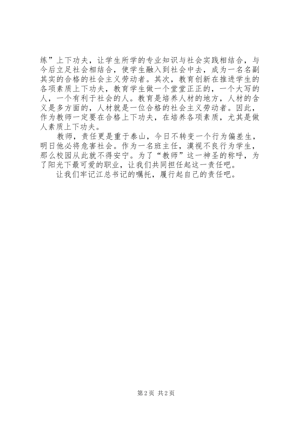听谈责任有感体会心得_第2页