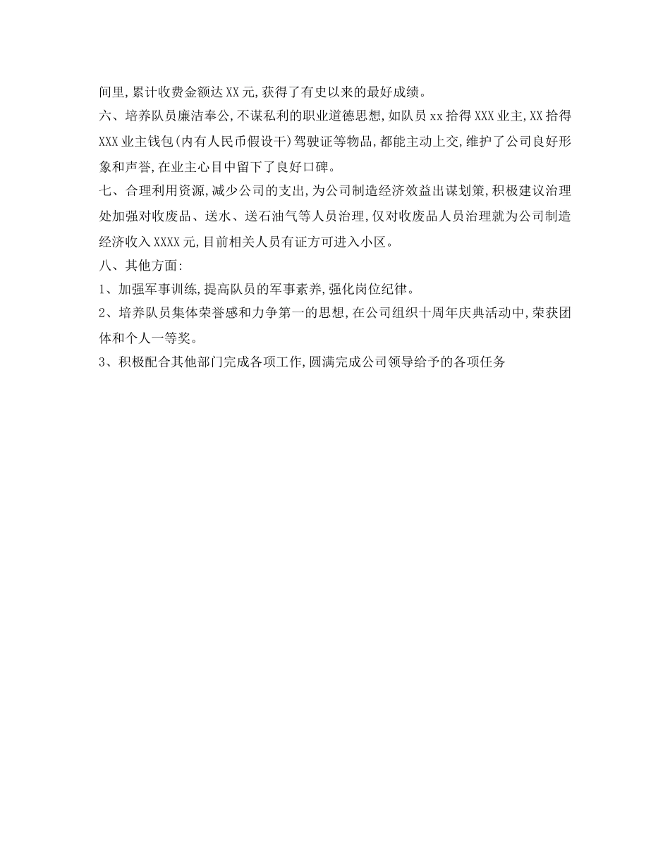 保安队队长自我参考总结（通用） _第2页