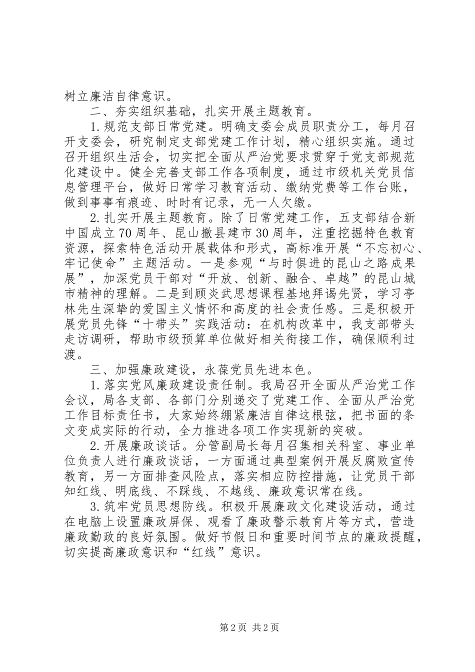 八支部党建工作总结_第2页