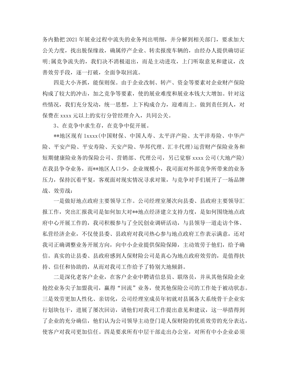 保险2024年个人工作参考总结 _第2页