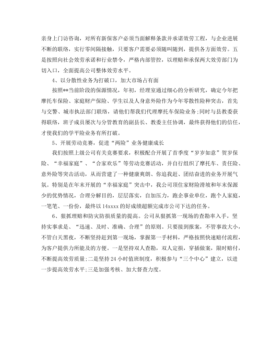 保险2024年个人工作参考总结 _第3页