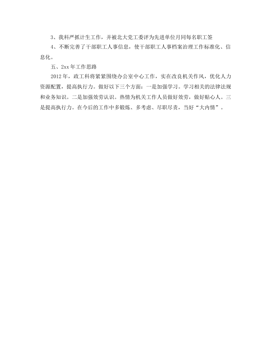 办公室工作参考总结-办公室人事科年度工作参考总结范文 _第2页
