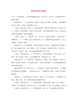 班级之星自我介绍模板 