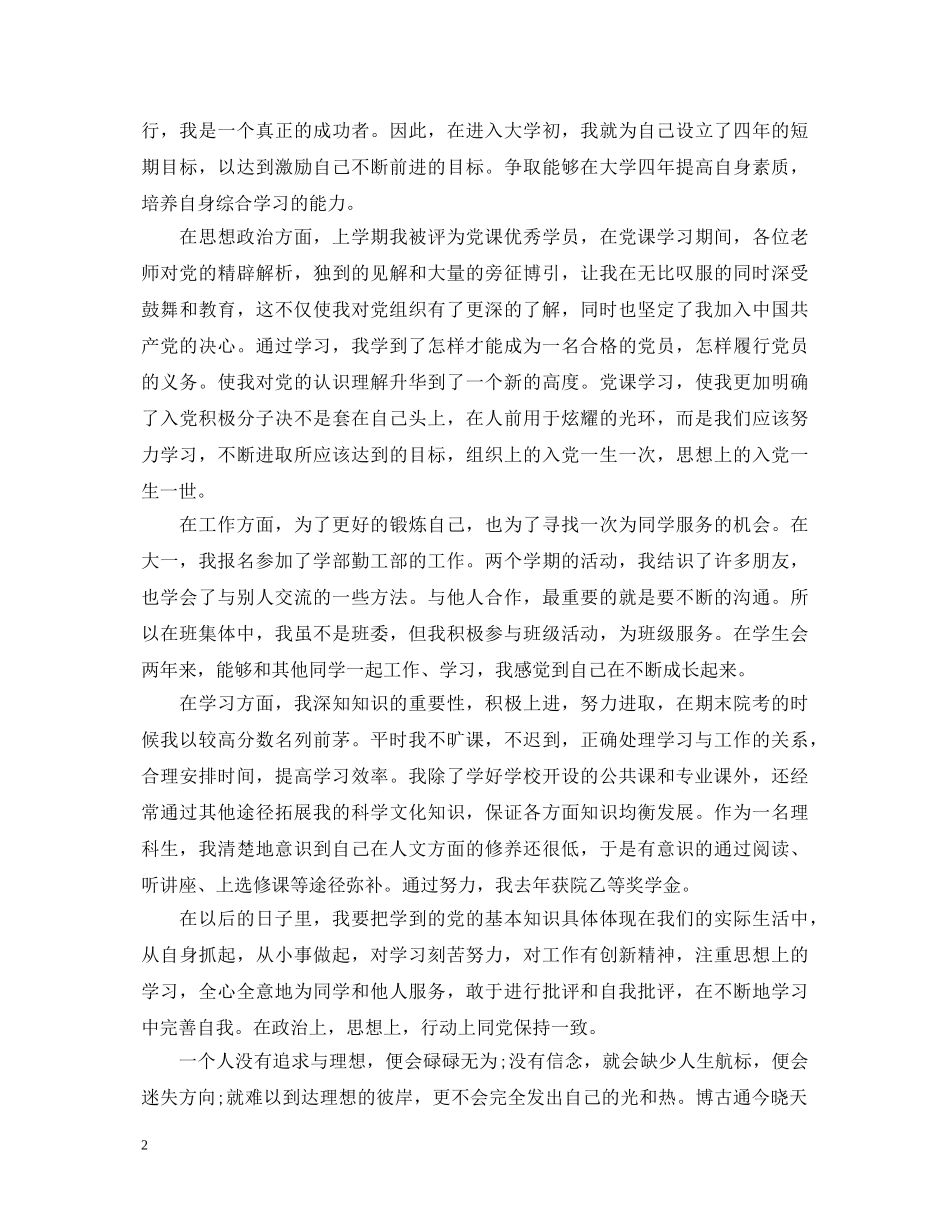大二团员自我鉴定500字3篇 _第2页
