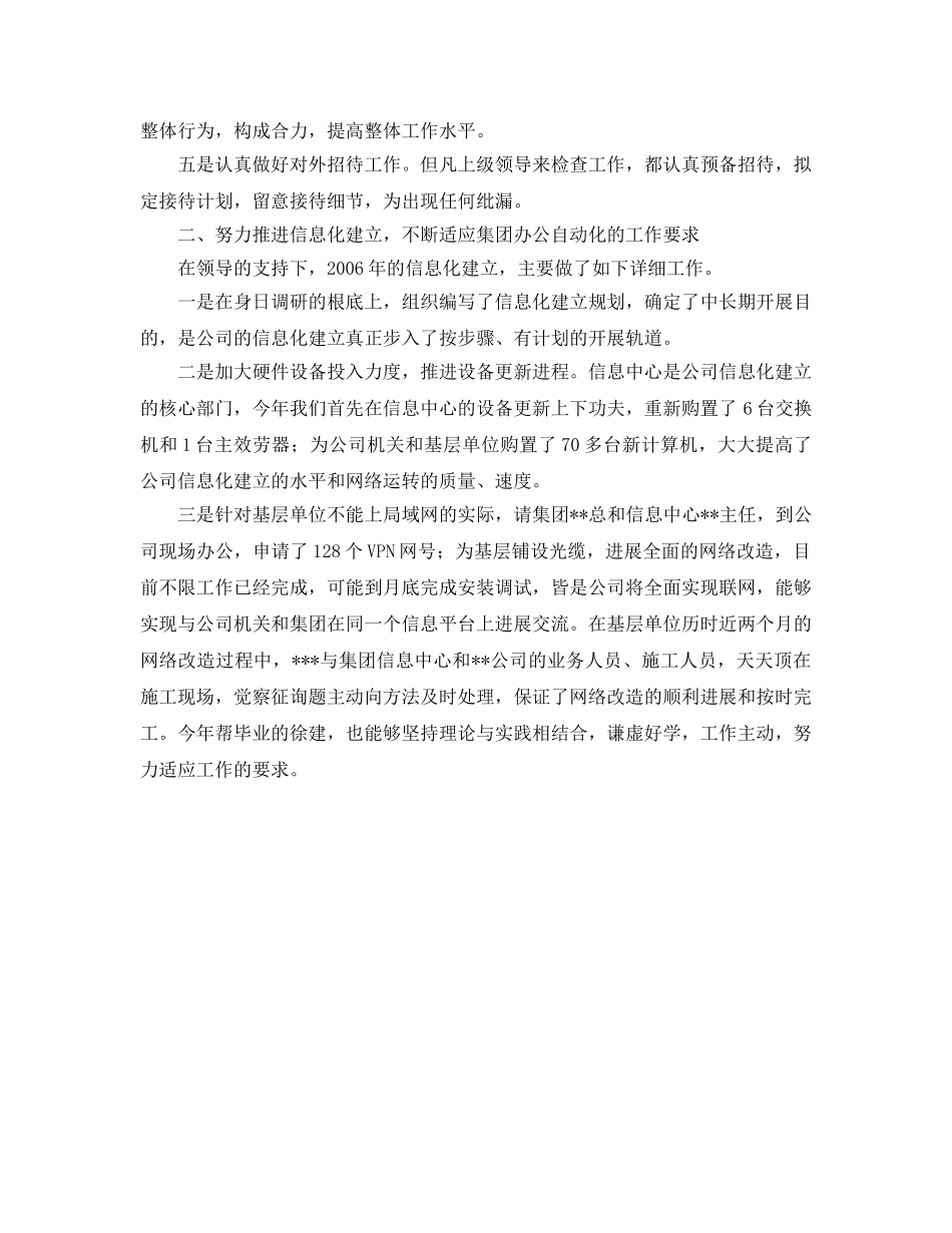 办公室副主任工作的自我参考总结（通用） _第2页
