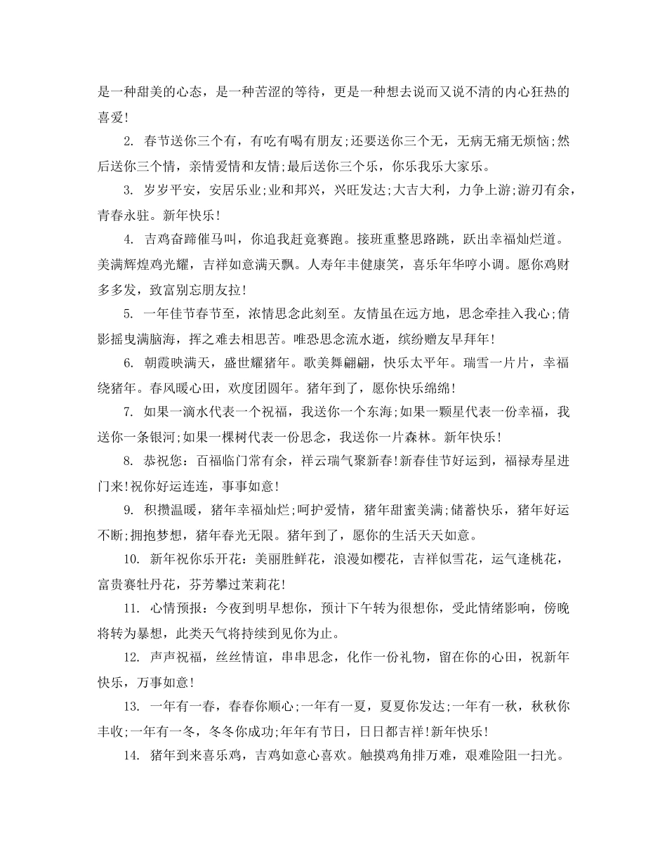 迟来的新年祝贺词 _第2页