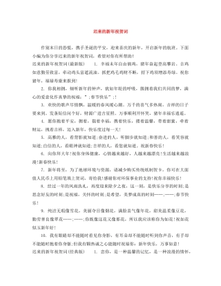 迟来的新年祝贺词 