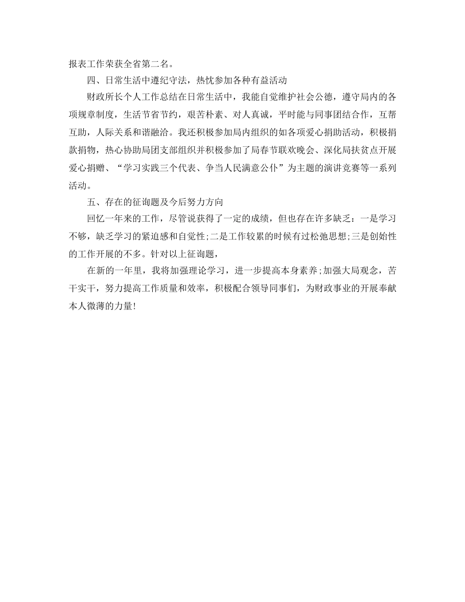 财政局行政政法科个人工作参考总结 _第2页