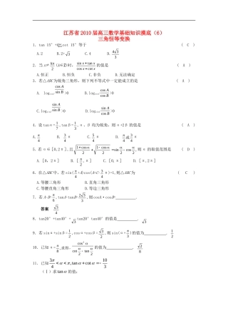 江苏省2010届高三数学基础知识摸底(6)新人教版
