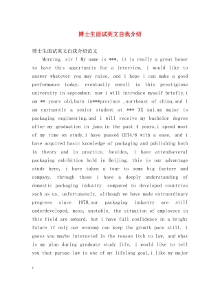 博士生面试英文自我介绍 