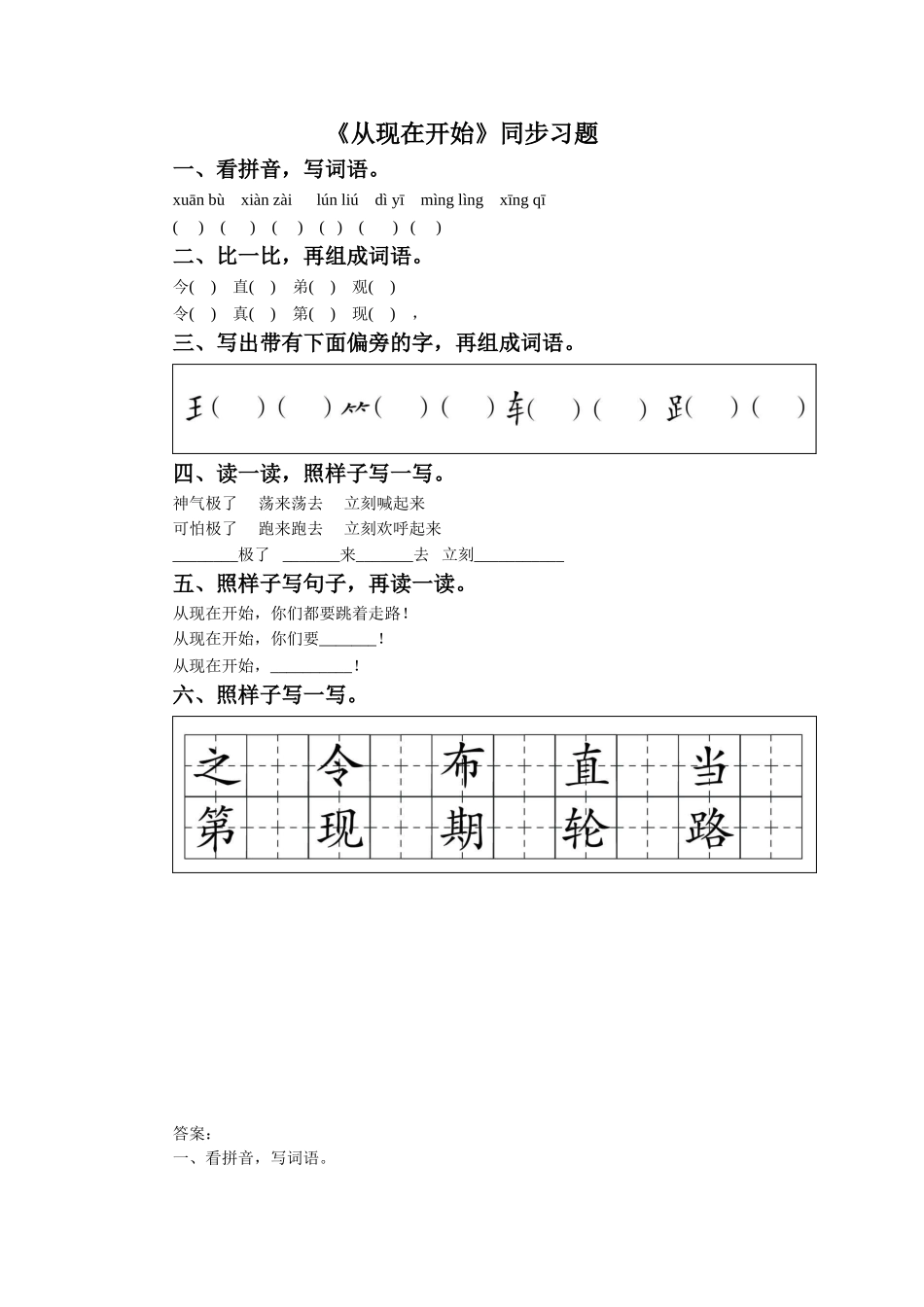 《从现在开始》同步练习1_第1页