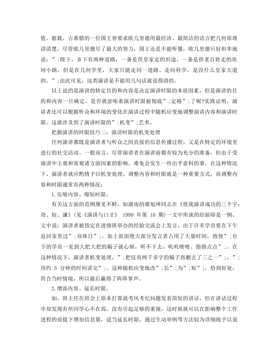 把握演讲的时限技巧 _第2页
