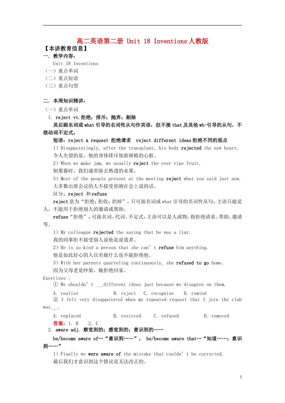 高中英语-Unit-18-Inventions知识精讲-人教版第二册_第1页