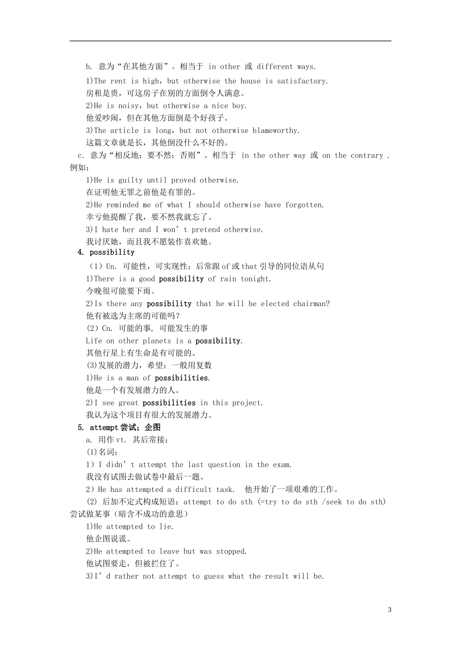 高中英语-Unit-18-Inventions知识精讲-人教版第二册_第3页