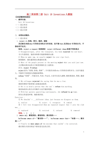 高中英语-Unit-18-Inventions知识精讲-人教版第二册