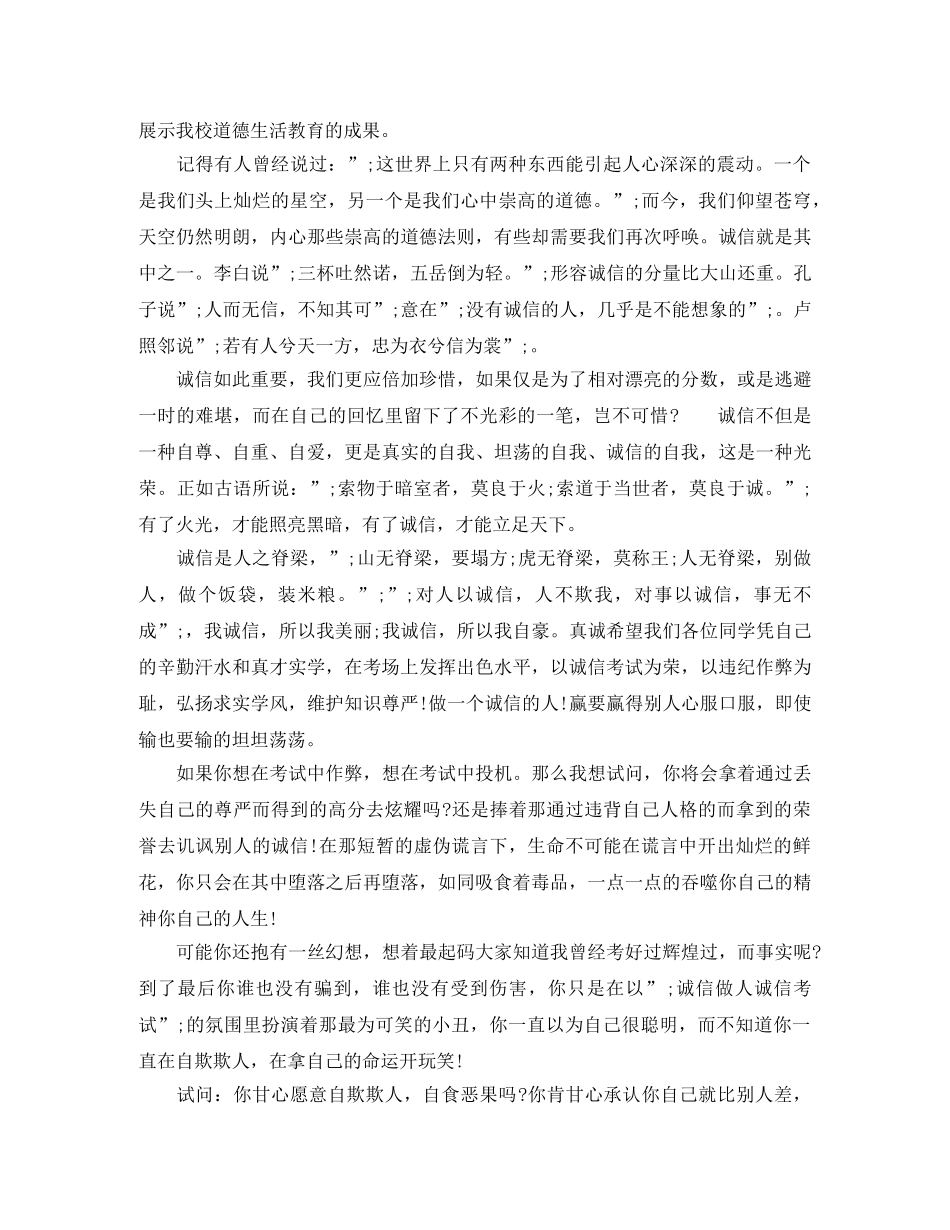 诚信考试的演讲稿3篇 _第2页