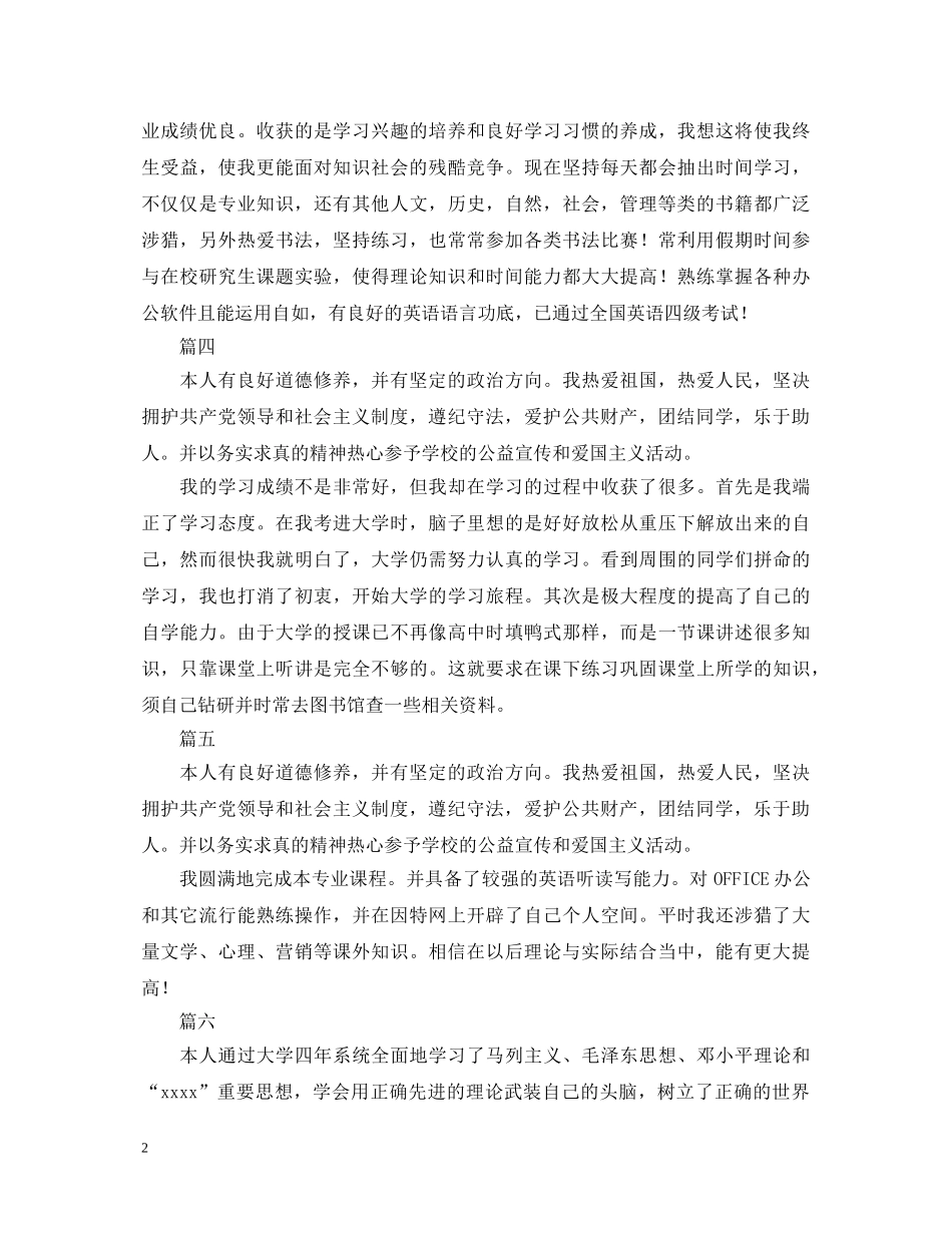 毕业自我鉴定范文200字六篇 _第2页