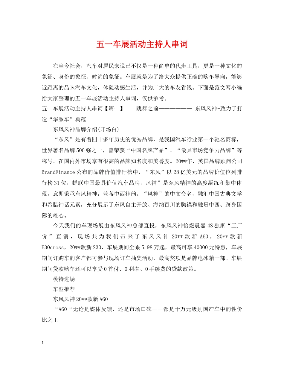 五一车展活动主持人串词_第1页