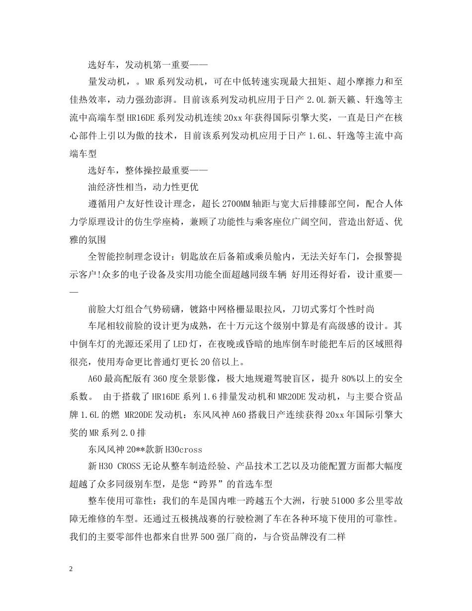 五一车展活动主持人串词_第2页