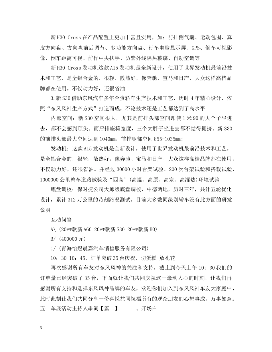 五一车展活动主持人串词_第3页