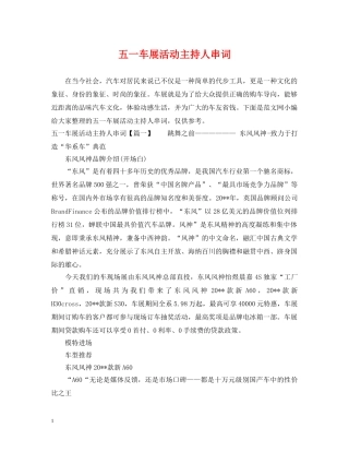 五一车展活动主持人串词