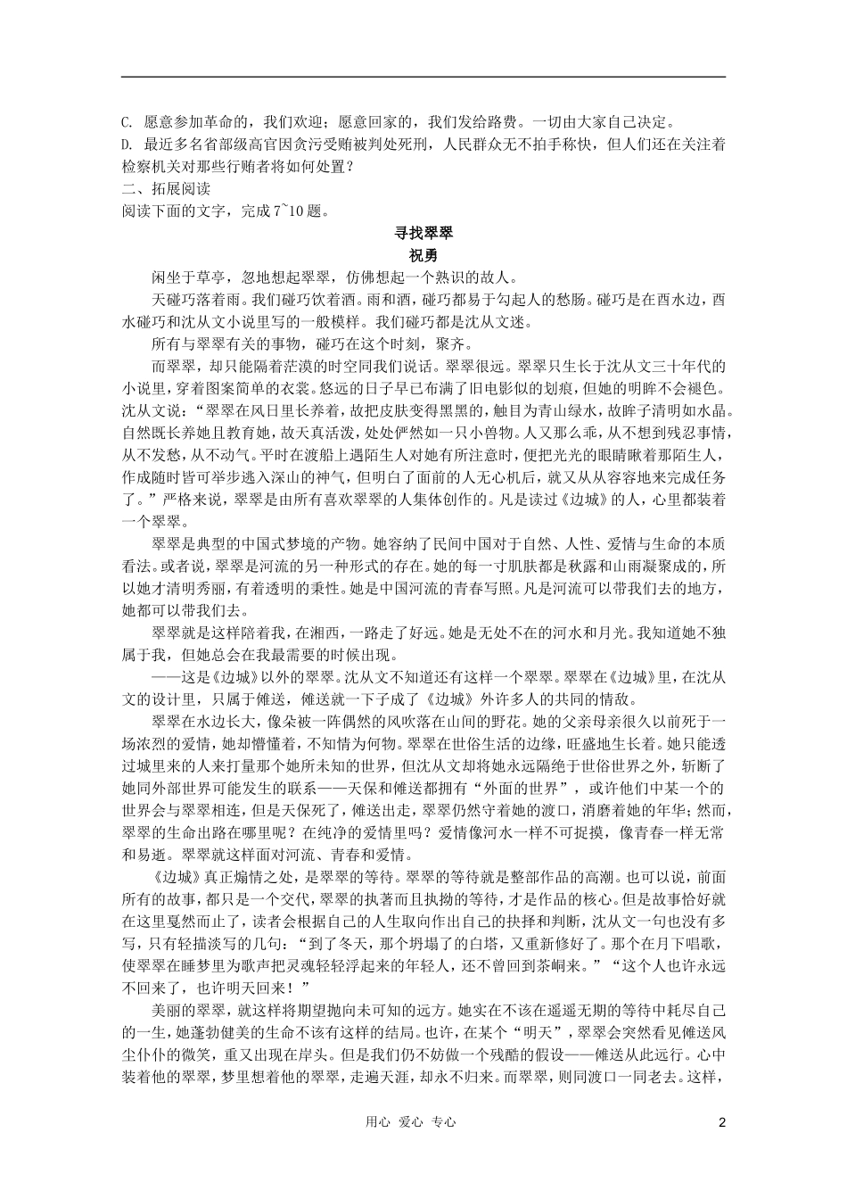 高中语文-1.3边城同步练习-新人教版必修5_第2页