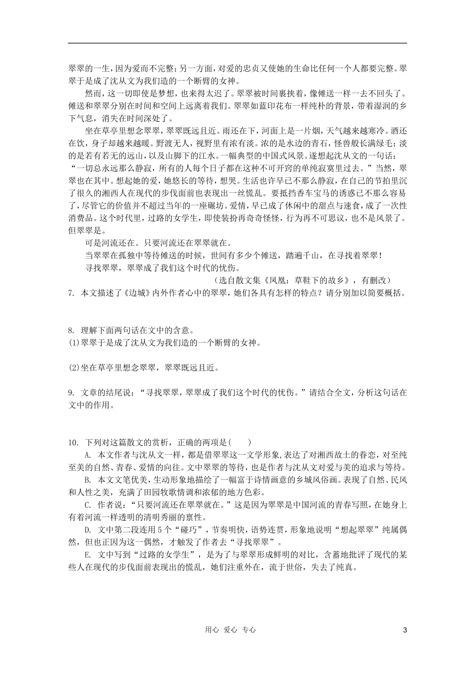高中语文-1.3边城同步练习-新人教版必修5_第3页
