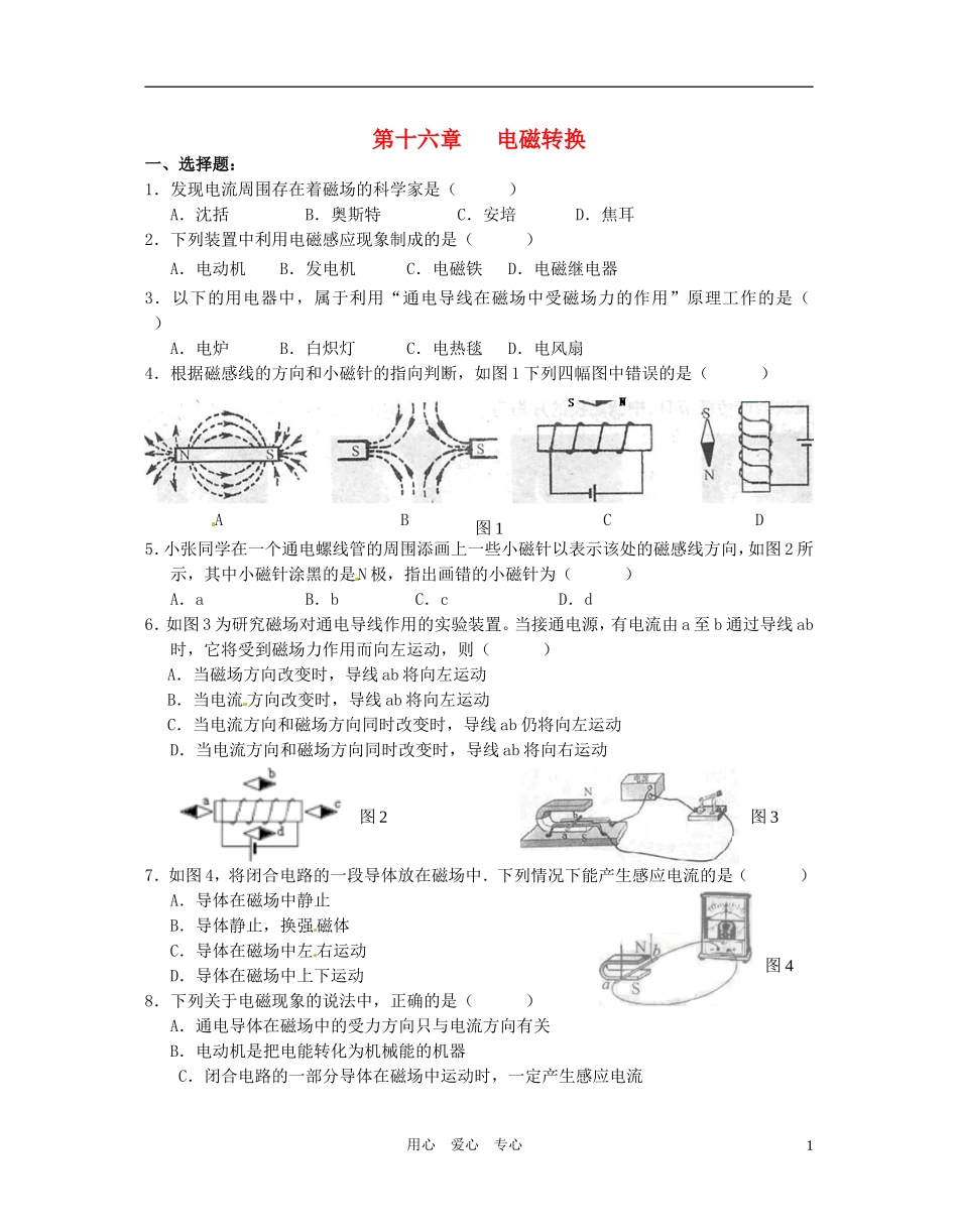 2011年中考物理一轮复习基础过关题-电磁转换-苏教版_第1页