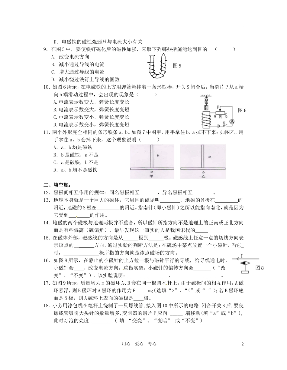 2011年中考物理一轮复习基础过关题-电磁转换-苏教版_第2页