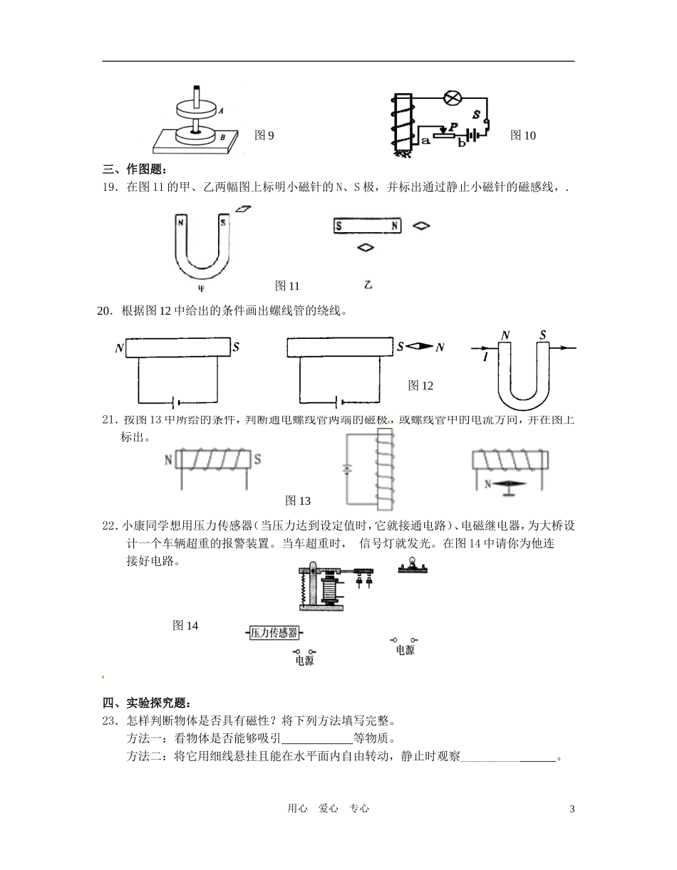 2011年中考物理一轮复习基础过关题-电磁转换-苏教版_第3页