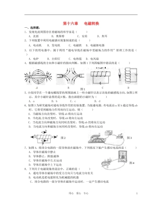2011年中考物理一轮复习基础过关题-电磁转换-苏教版