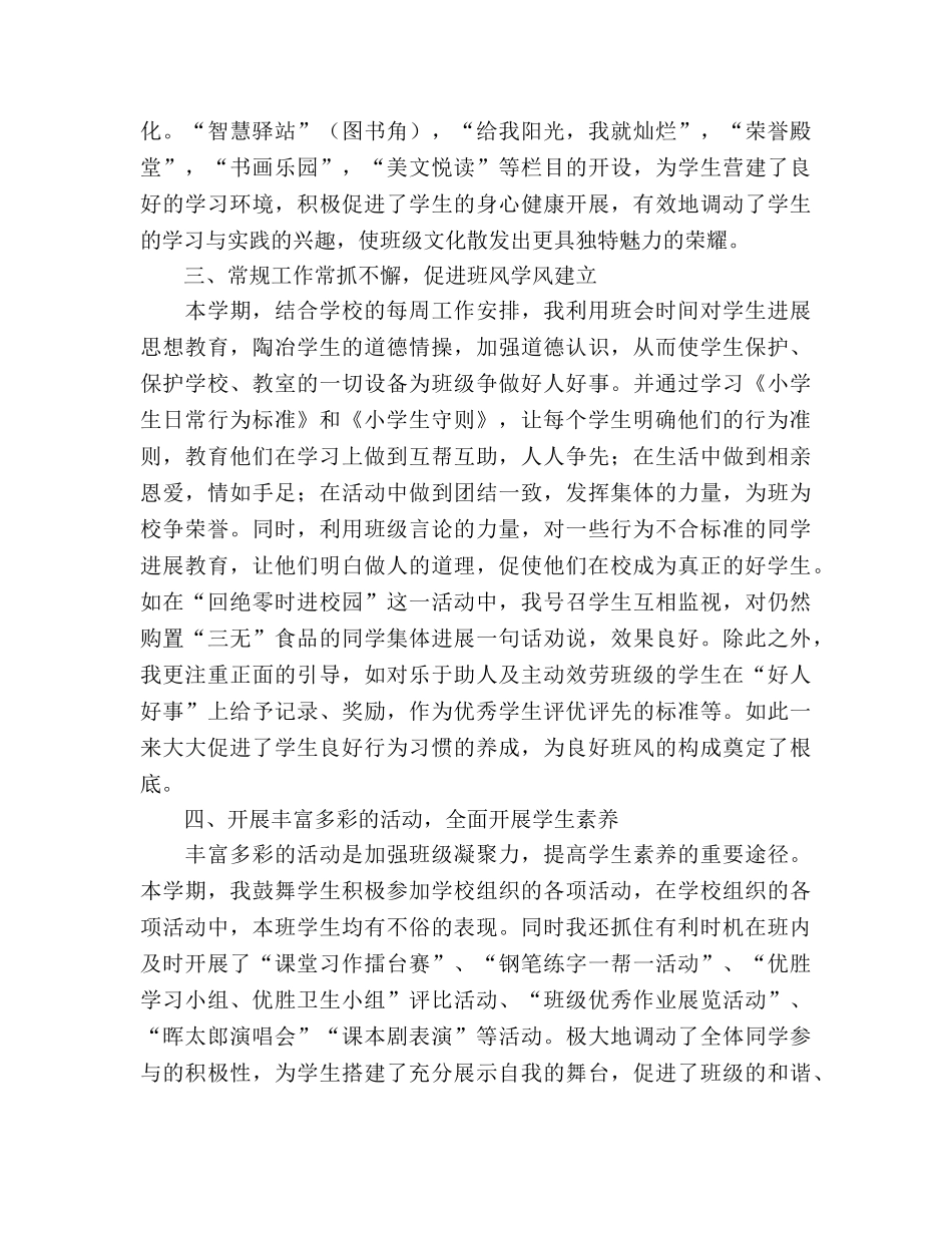 班务工作参考总结（通用） _第2页