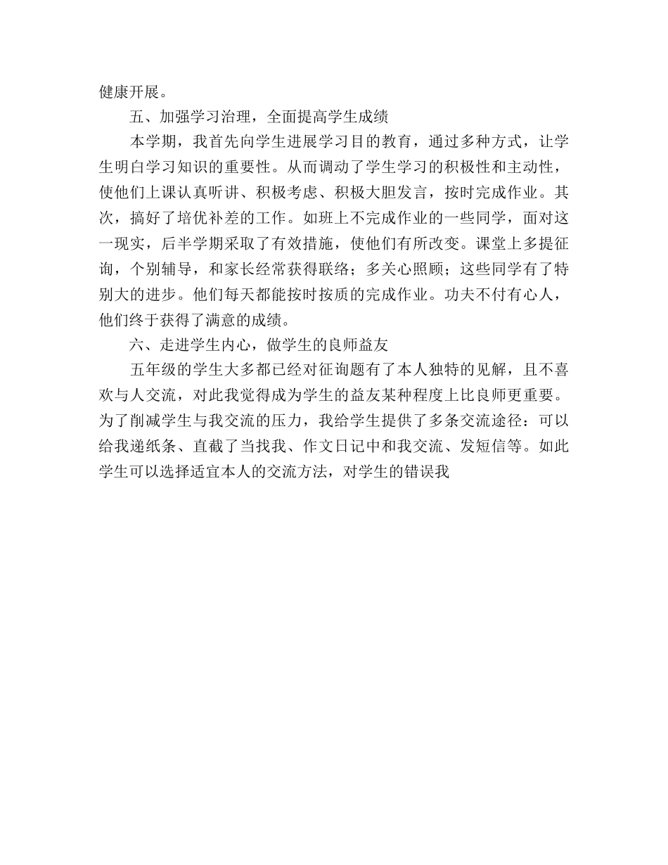 班务工作参考总结（通用） _第3页