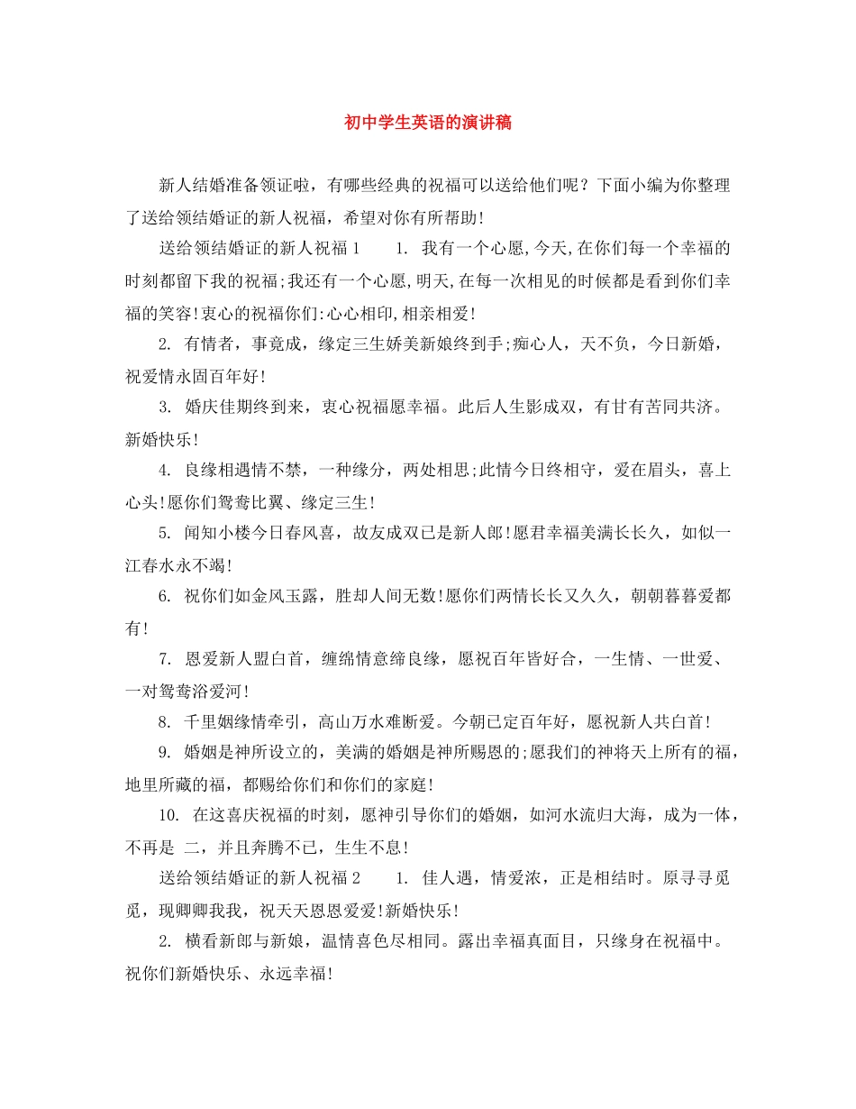 初生英语的演讲稿 _第1页