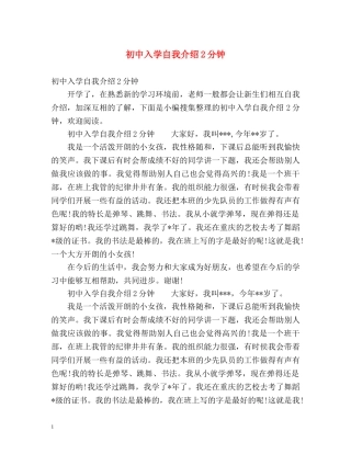 初中入学自我介绍2分钟 