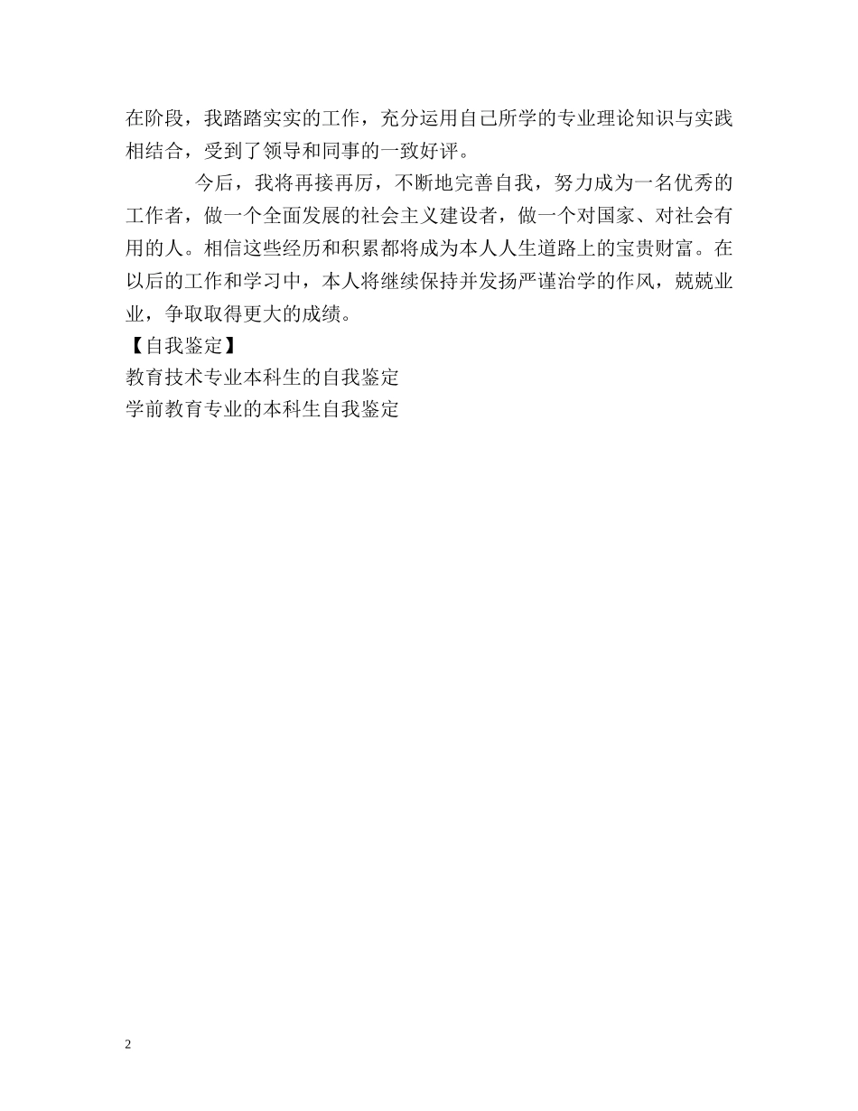成人教育的学生自我鉴定 _第2页