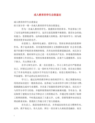 成人教育的学生自我鉴定 