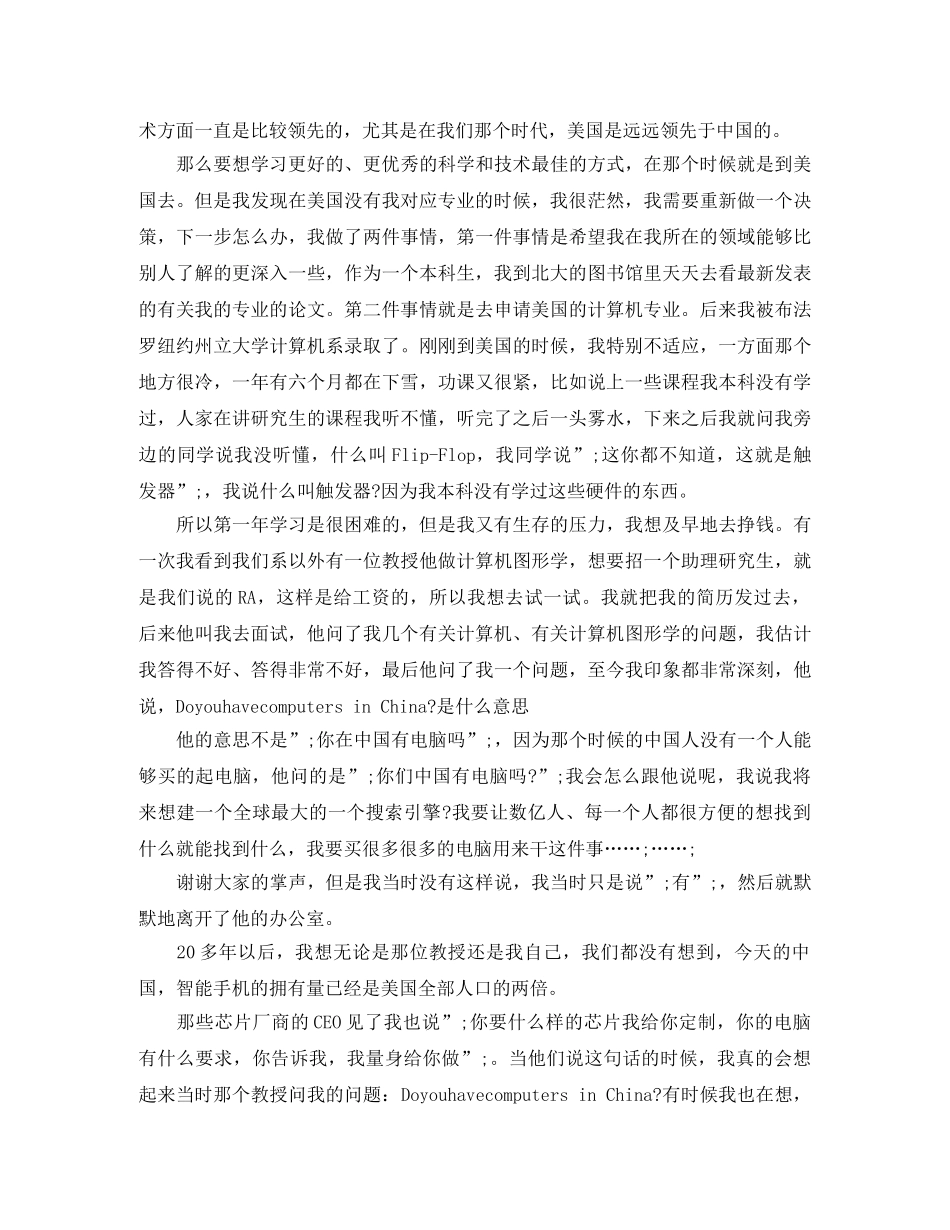 百度公司创始人兼CEO李彦宏励志演讲稿 _第2页