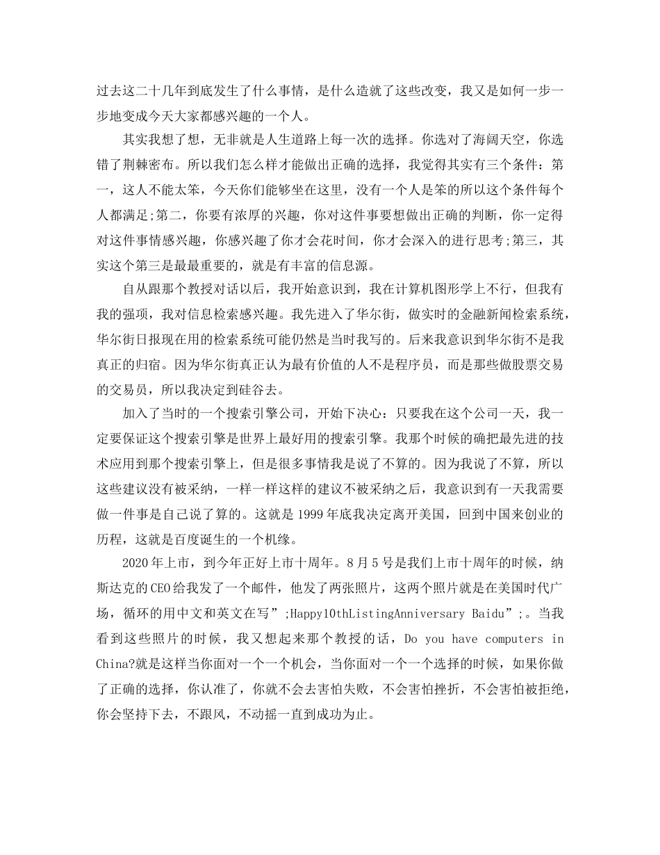 百度公司创始人兼CEO李彦宏励志演讲稿 _第3页