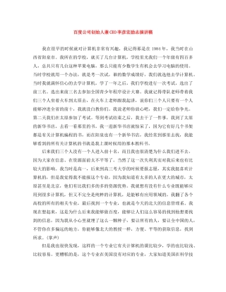 百度公司创始人兼CEO李彦宏励志演讲稿 