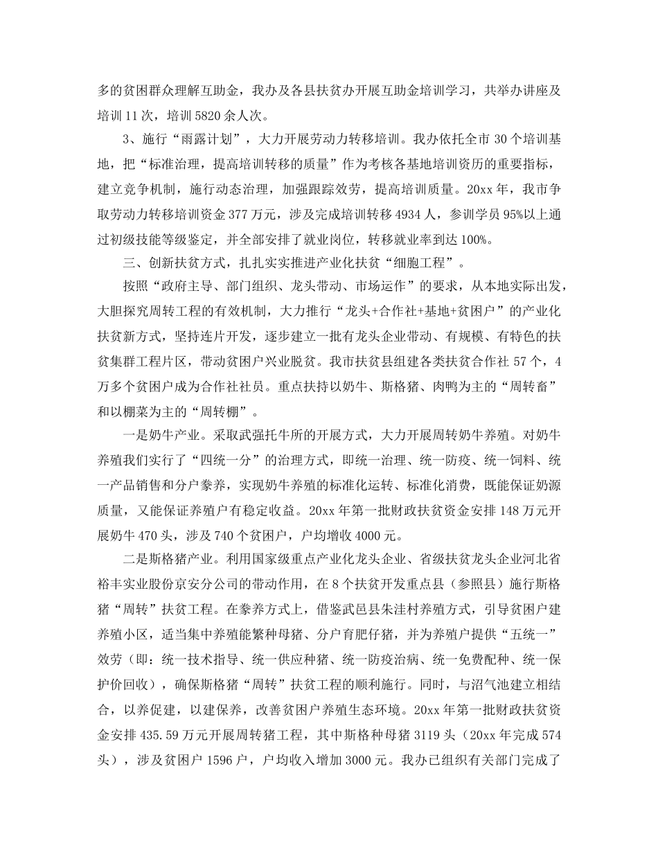 办公室工作参考总结-市公务员农业扶贫办公室的工作参考总结 _第2页