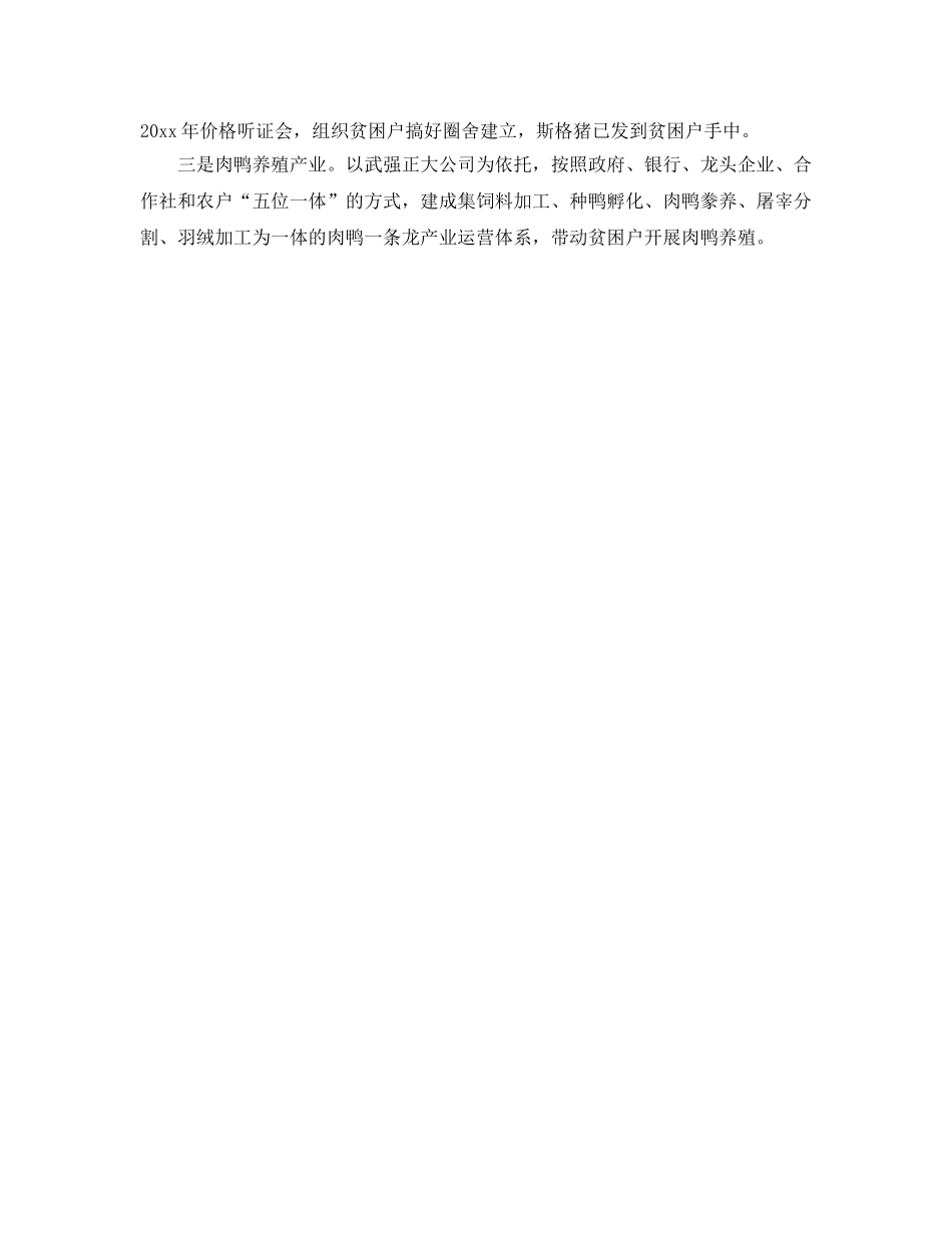 办公室工作参考总结-市公务员农业扶贫办公室的工作参考总结 _第3页