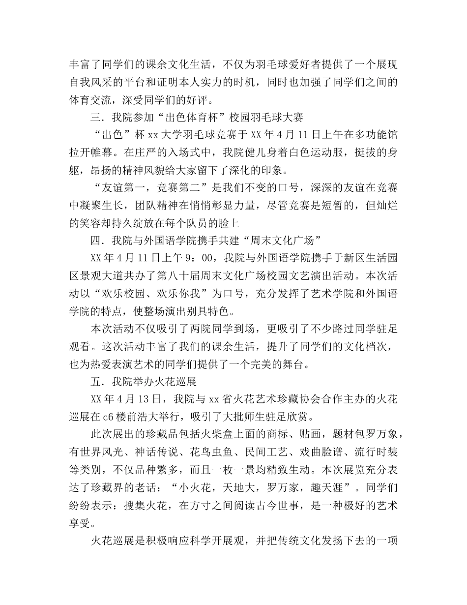 大学4月工作参考总结（通用） _第2页